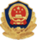 公安备案